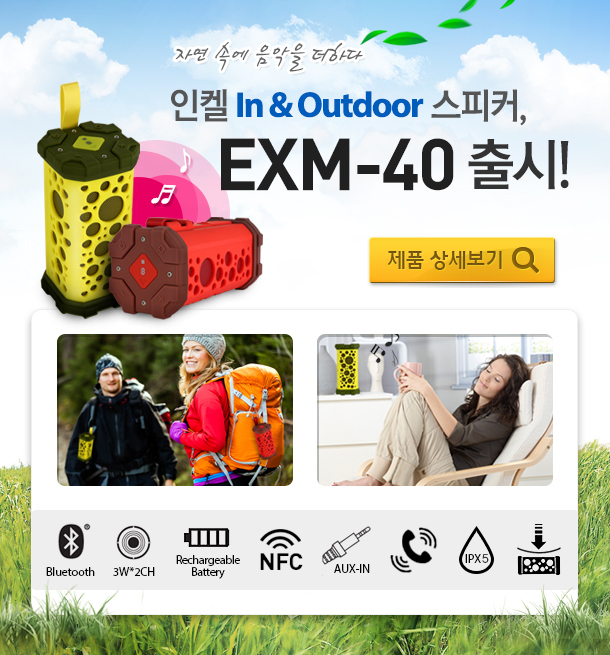 자연 속에 음악을 더하다.